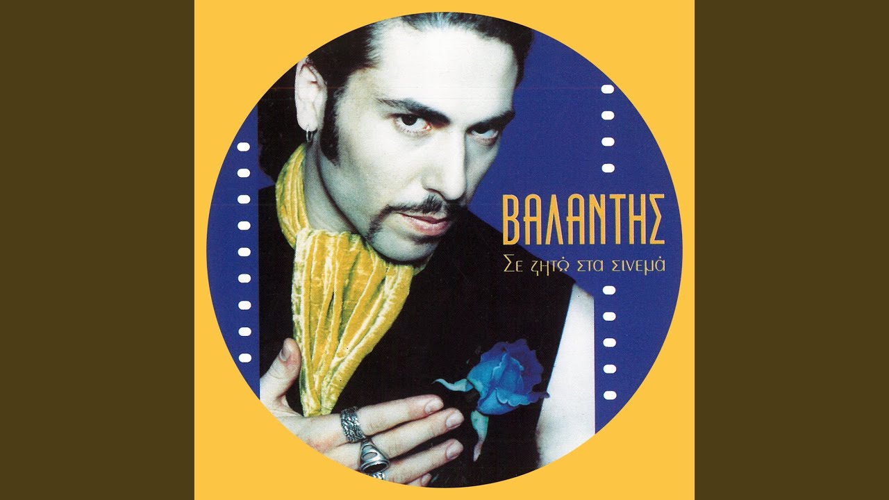 Pos Tha Perasi Afti I Nihta