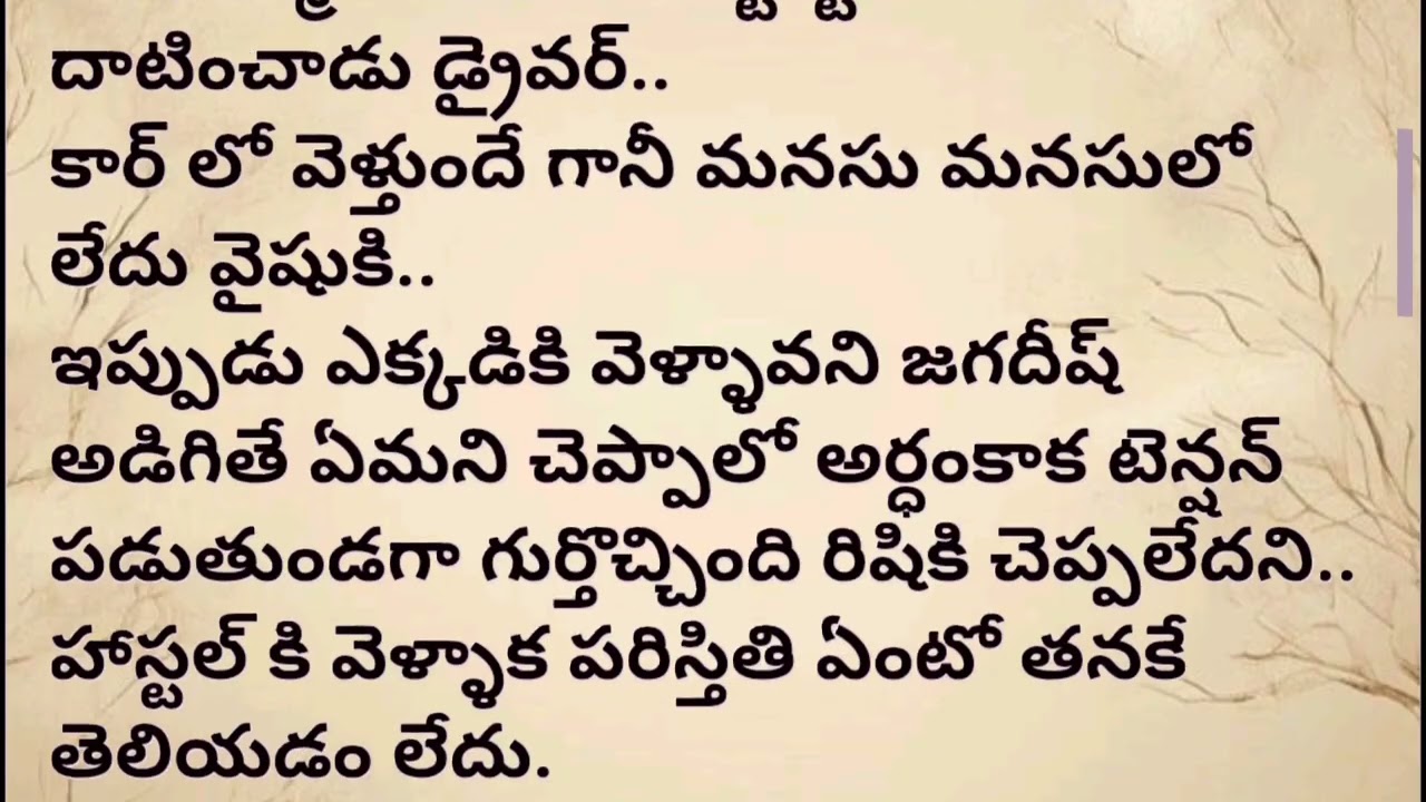 💘 నా రాక్షసుడు 💘 Episode 42 | ఆటిట్యూడ్ రిషి స్టోరీ | నా చేతిరాతలు | Telugu audio stories