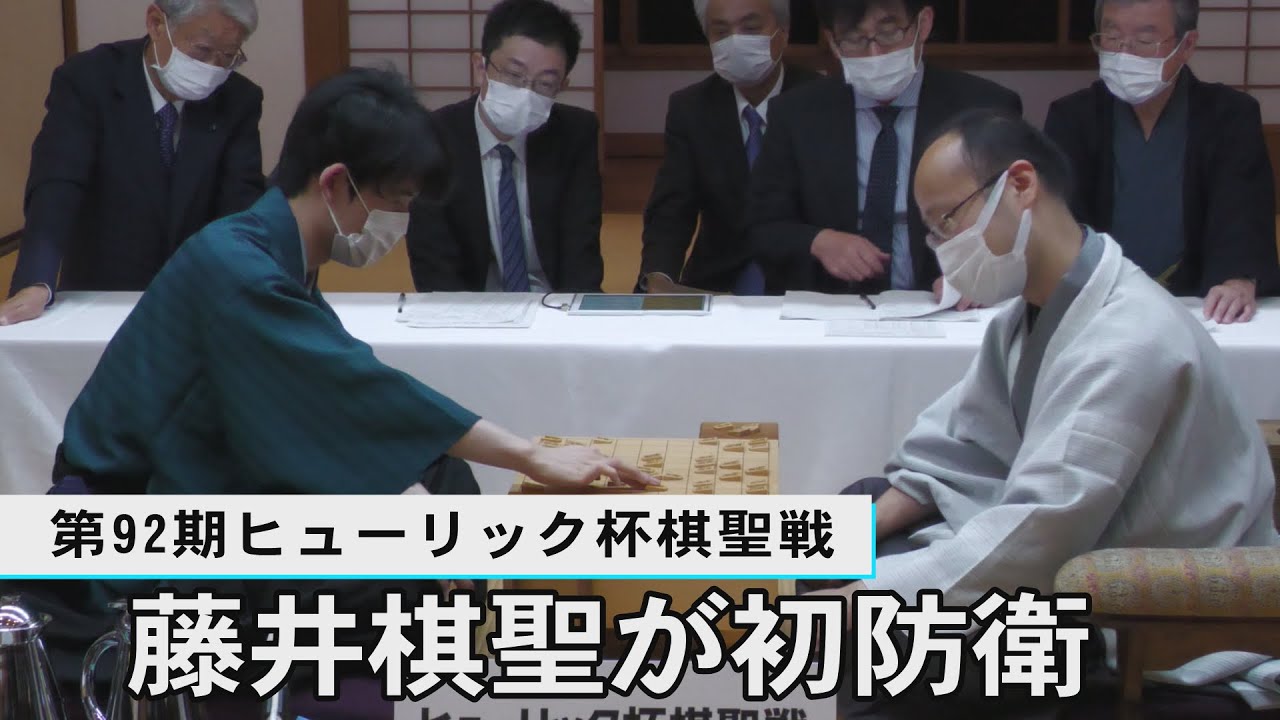 感想戦ノーカット　藤井棋聖が初防衛