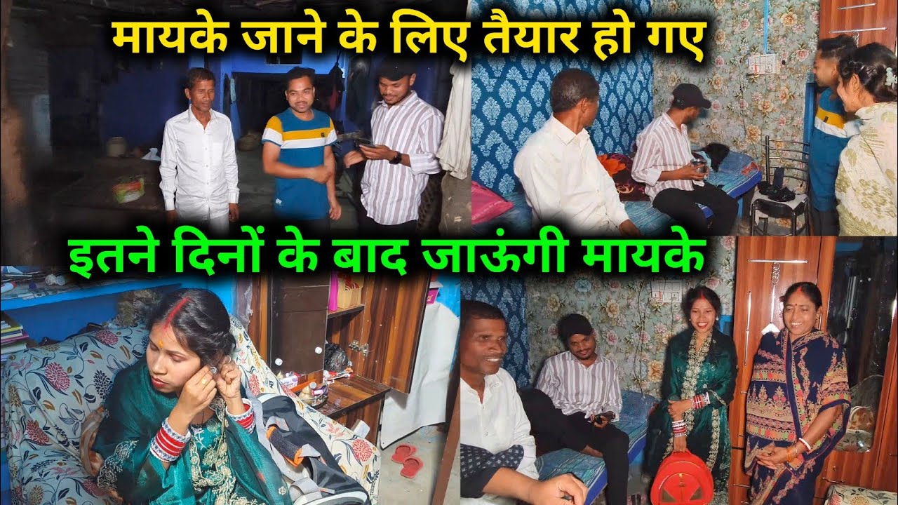 मै आज बहुत दिनों के बाद मायके जा रही हूं, मायके जाने के लिए सारा सामान तैयार कर लिए || 🥰🥰