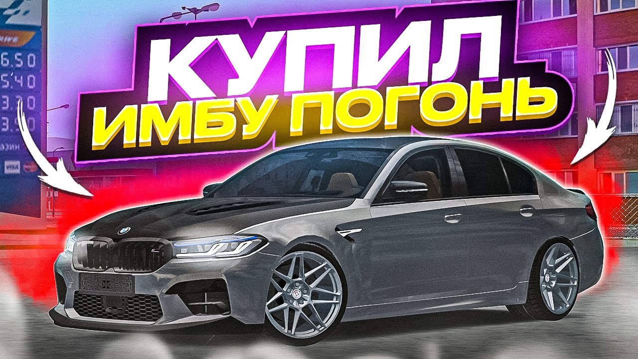 😱 КУПИЛ ИМБУ ПОГОНЬ, ВЫГНАЛИ ИЗ ДПС МТА ПРОВИНЦИИ