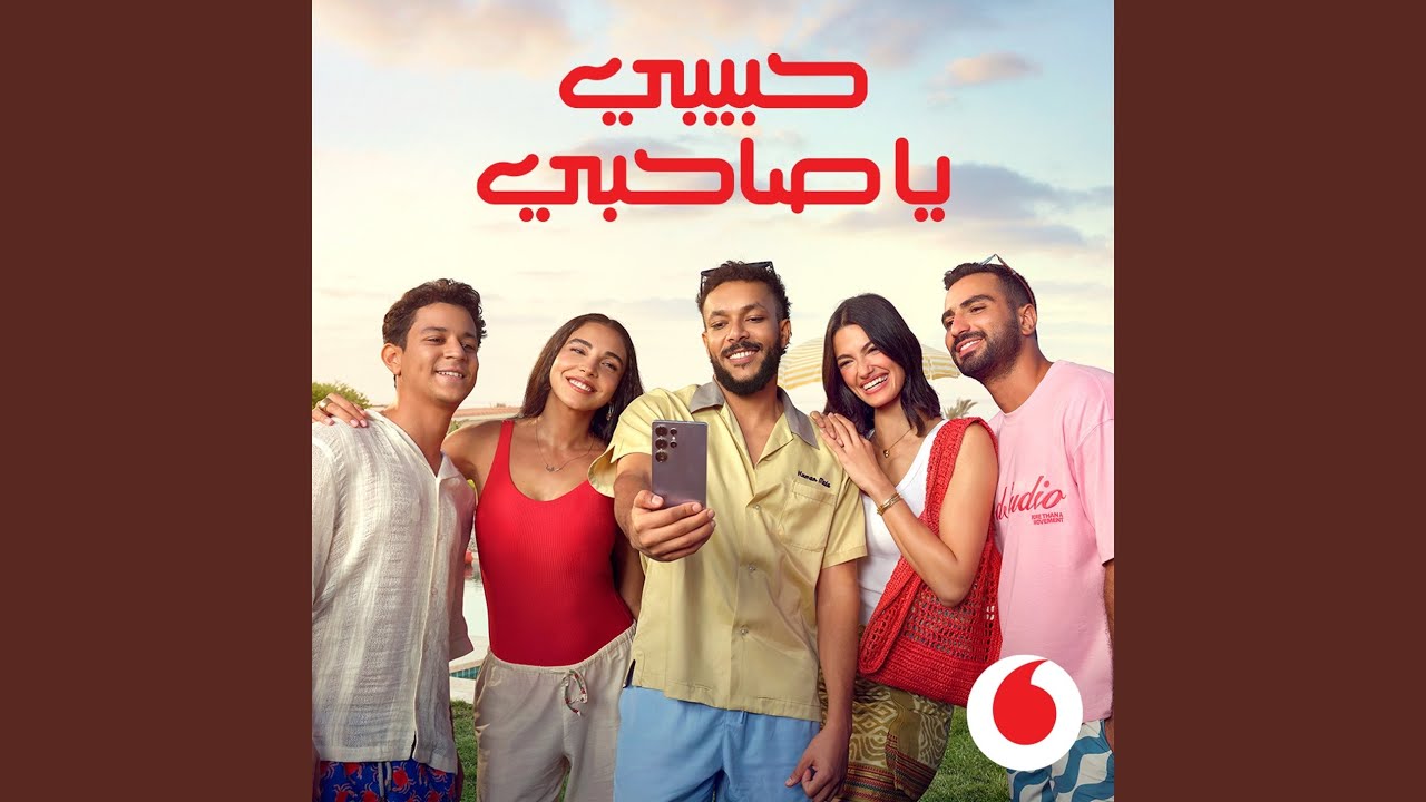 Habibi Ya Sahby (Summer of Friends)