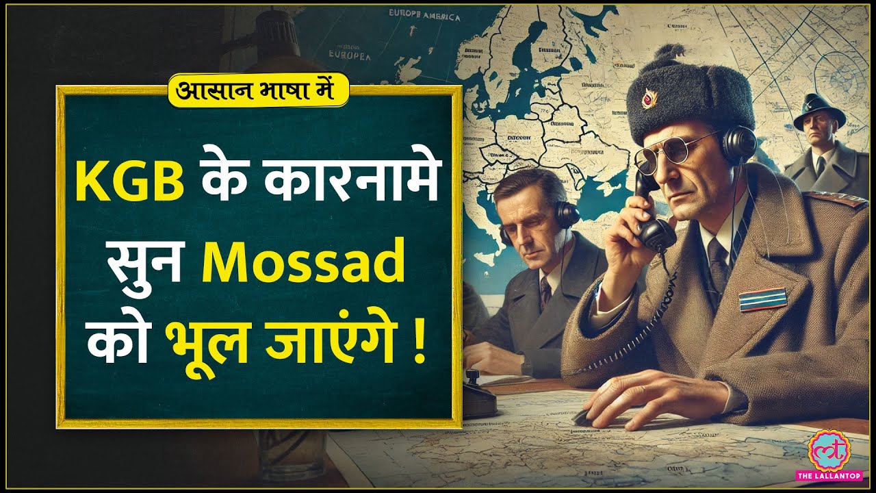 KGB-Fake news, terrorism से दुनिया पर राज करने वाली Soviet Union की ख़ुफ़िया एजेंसी| Aasan Bhasha Mein