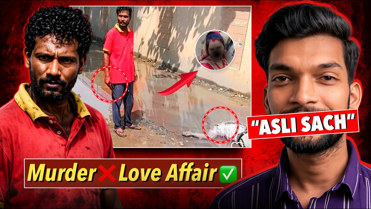 Bihar Araria Murder Case | Affair Or Crime? | Bihar Forbesganj Murder | Real Crime Story Of Bihar