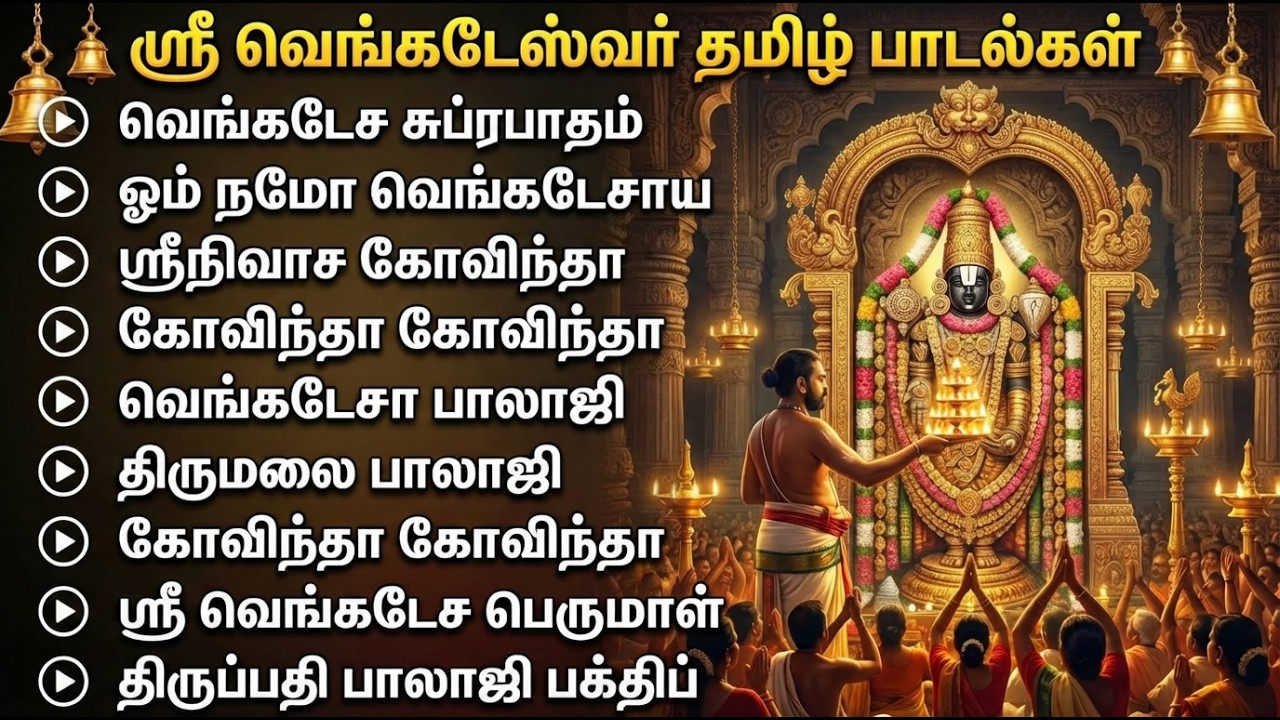 Saturday Popular Perumal Bakthi Padalgal | Evergreen Perumal Tamil Devotional Songs