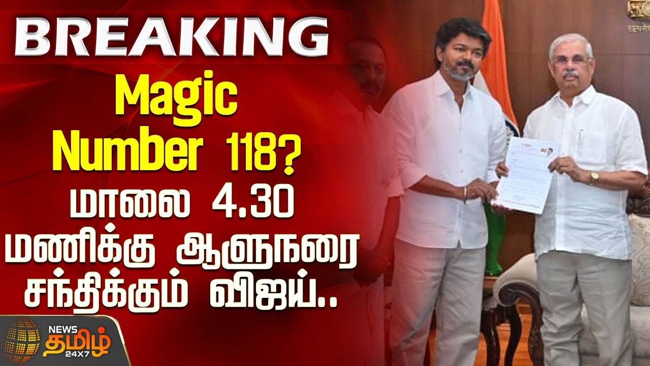 'Magic Number' 118? Vijay to meet Governor at 4.30 pm.. | TVK Vijay Meet Governor Today