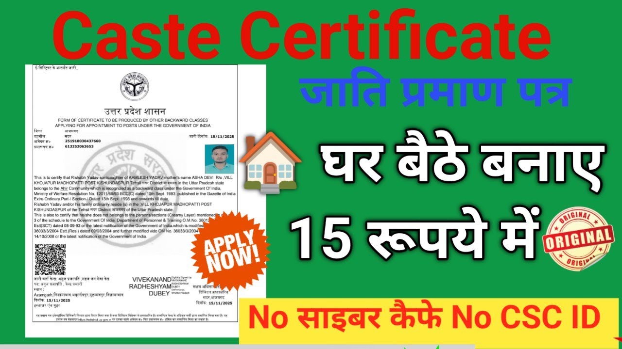 घर बैठे जाति प्रमाण पत्र बनाएं | E-Sathi से Online Apply ⭐UP में जाति प्रमाण पत्र कैसे बनता है?