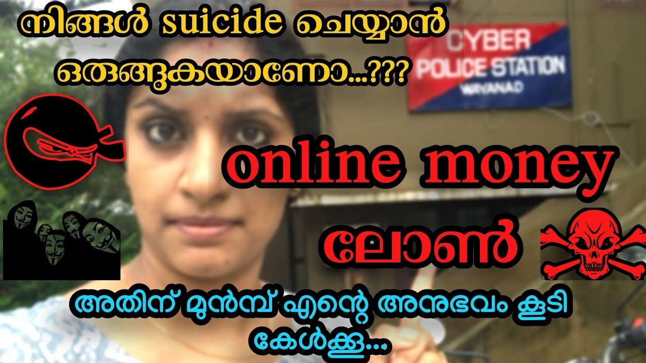 "❌️❗️ONLINE MONEY LOAN❗️🛑🚫"...രക്ഷപ്പെടാൻ ഉള്ള മാർഗ്ഗം suicide അല്ല...എന്റെ അനുഭവം..🛑❌️