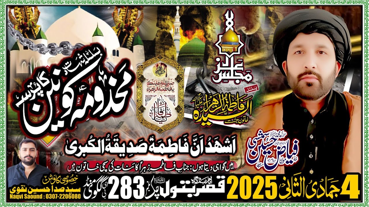 Molana Fiaz Hussain Shamsi || 3 Jmadi Us Sani 2025 || Chak No 283 Gaggoo Mandi ‎⁨@yamahdilive⁩  