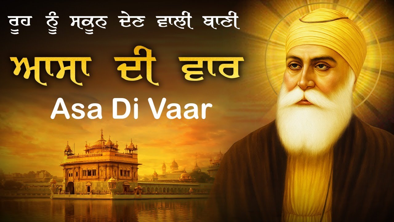 Asa Di Vaar Path - ਆਸਾ ਦੀ ਵਾਰ | Full Path Asa Di Vaar