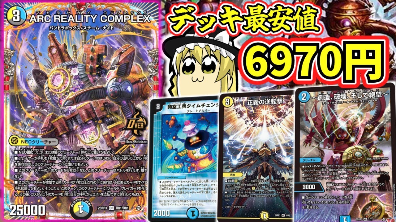 【デュエマ対戦】格安でも最速４ターンで起動する、ドロマーコンプレックスが理不尽すぎる…【ゆっくり実況】