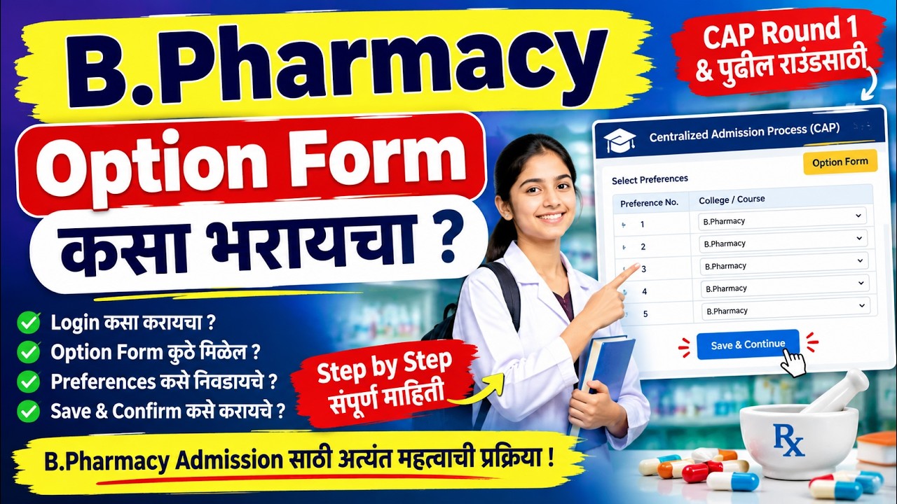 B.Pharmacy Option Form कसा भरायचा? | CAP Round 1 Complete Process  How to Fill Pharmacy Option Form