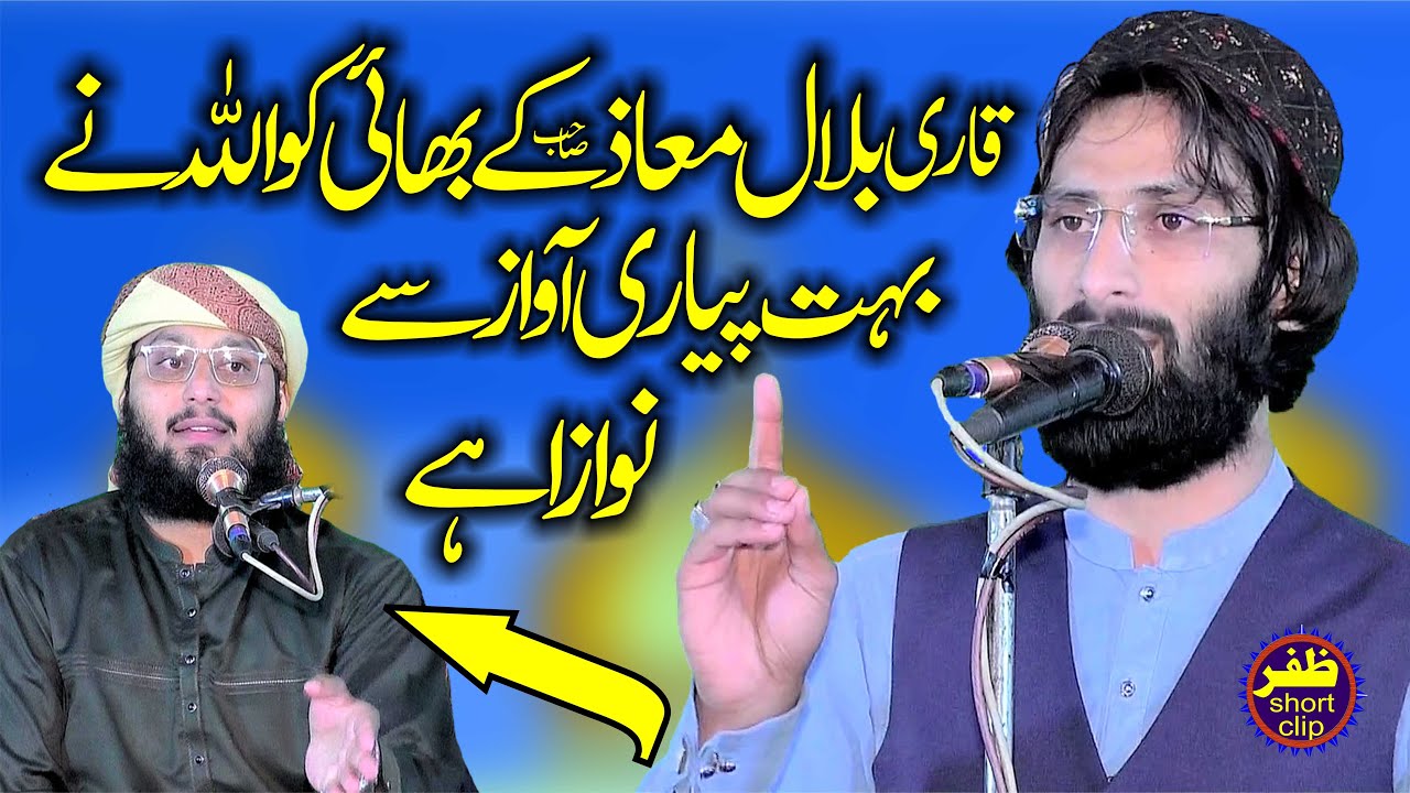 Beautiful Voice Hamd o Naat By Hafiz Anas Moaz-2025-Zafar okara Short Clip