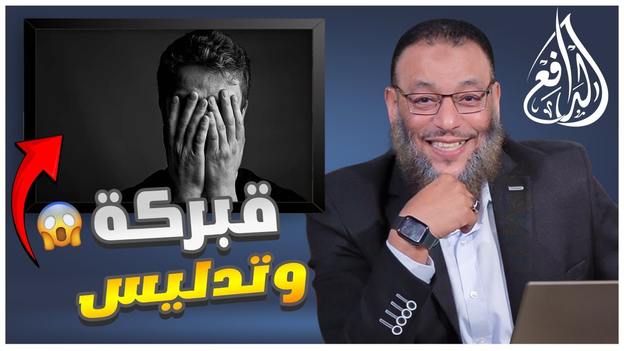 #وليد_إسماعيل_الدافع|667|شيعي يعتذر من الدافع بعدما تأـكد من فبركة الشيعة مقطع على الدافع