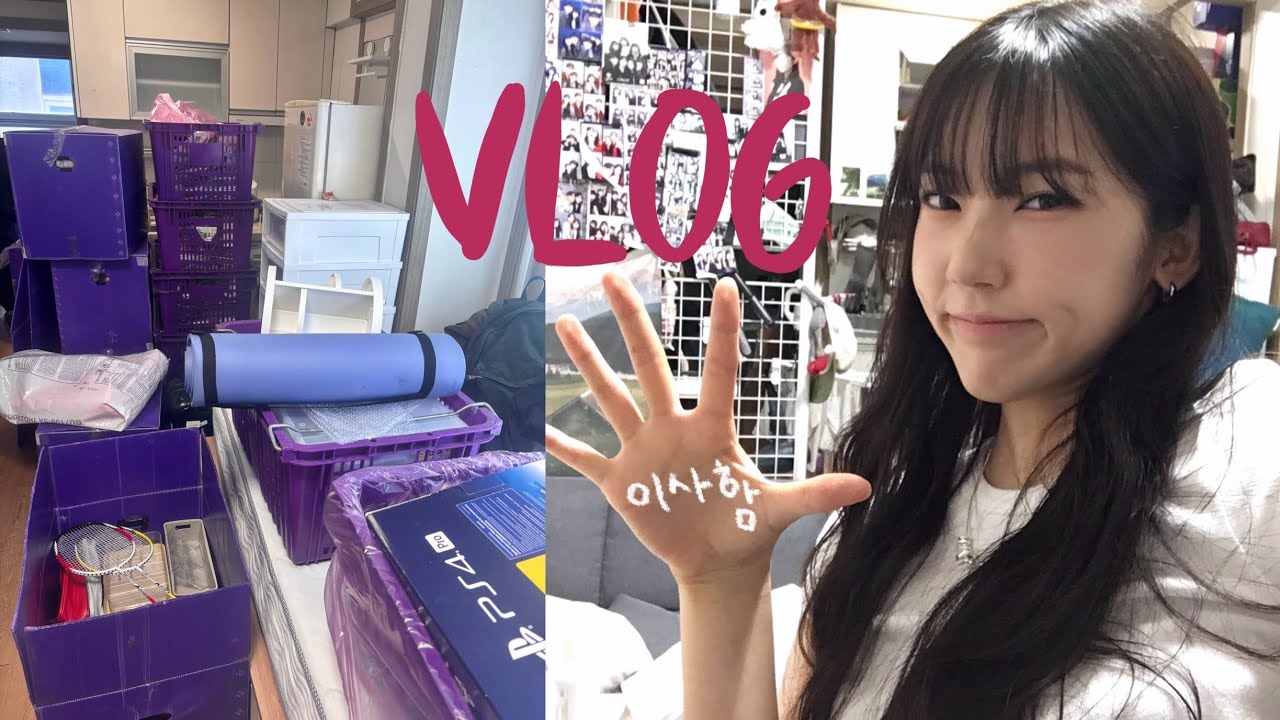 VLOG. 이사 주간 브이로그 🚛 | 원룸 탈출하고 투룸으로 !!! | 반포장 이사도 힘들다 .. | 1인가구인데 용달 2대 나옴 | 대학생 자취 일상 브이로그