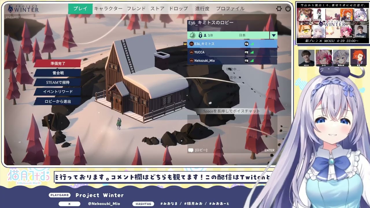 2024.5【 #projectwinter 】ストグラ餡ブレラ✕MOZUコラボ！【 #猫月みお 視点 / Vtuber 】
