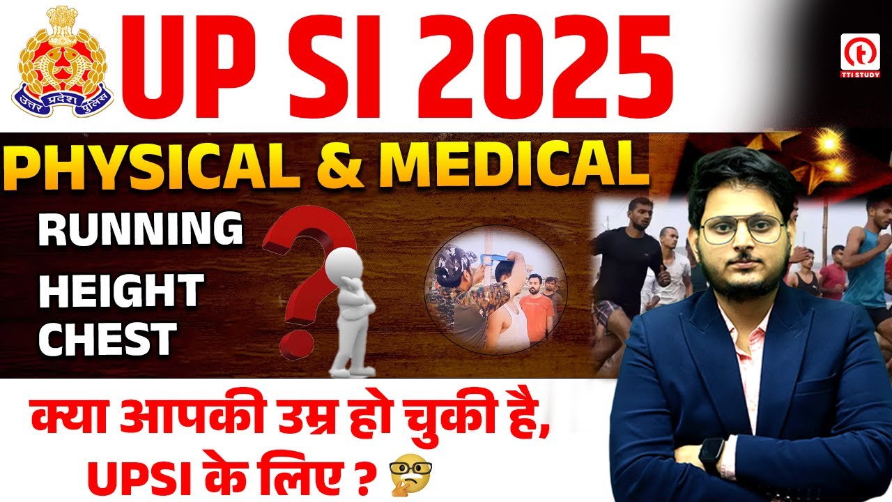 UPSI New Vacancy 2025 | UPSI Physical Test कैसे होता है?| UPSI Medical Test सम्पूर्ण जानकारी