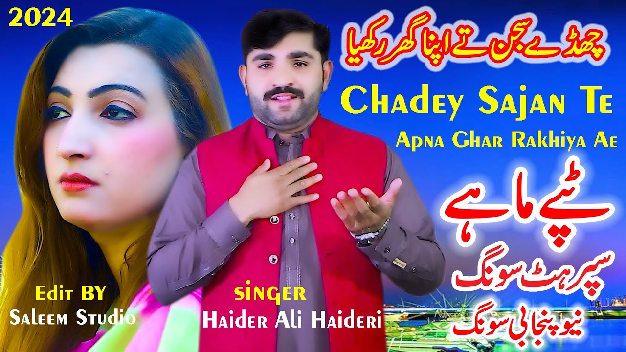 Chadey Sajan Te |  Apna Ghar Rakhiya Ae | Haider Ali Haideri | (Official)Music | Video H A official