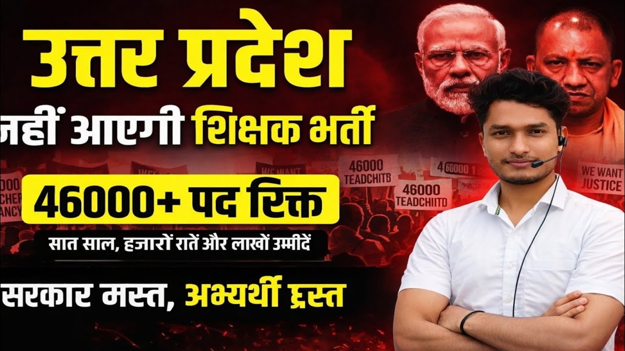 नई शिक्षक भर्ती पर शिक्षा मंत्री का बड़ा बयान!यूपी में नई भर्ती नहीं होगी?   | Sohara Study