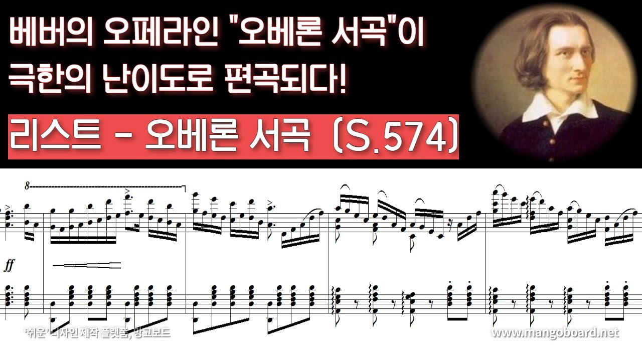 [NWC] 리스트(Liszt) - 오베론 서곡 , S.574
