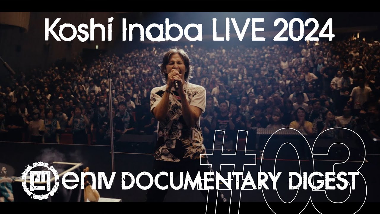 稲葉浩志 / DVD & Blu-ray「Koshi Inaba LIVE 2024 ～enⅣ～」DOCUMENTARY DIGEST # 03