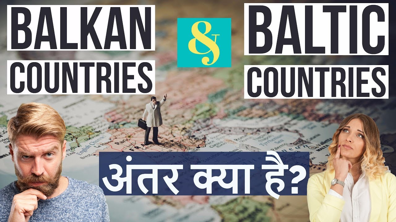 Balkan and Baltic Countries - अंतर क्या है? (Geography) - What is the difference , interesting facts