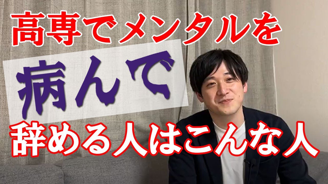 高専生でメンタルを病む人の特徴は○○なこと？