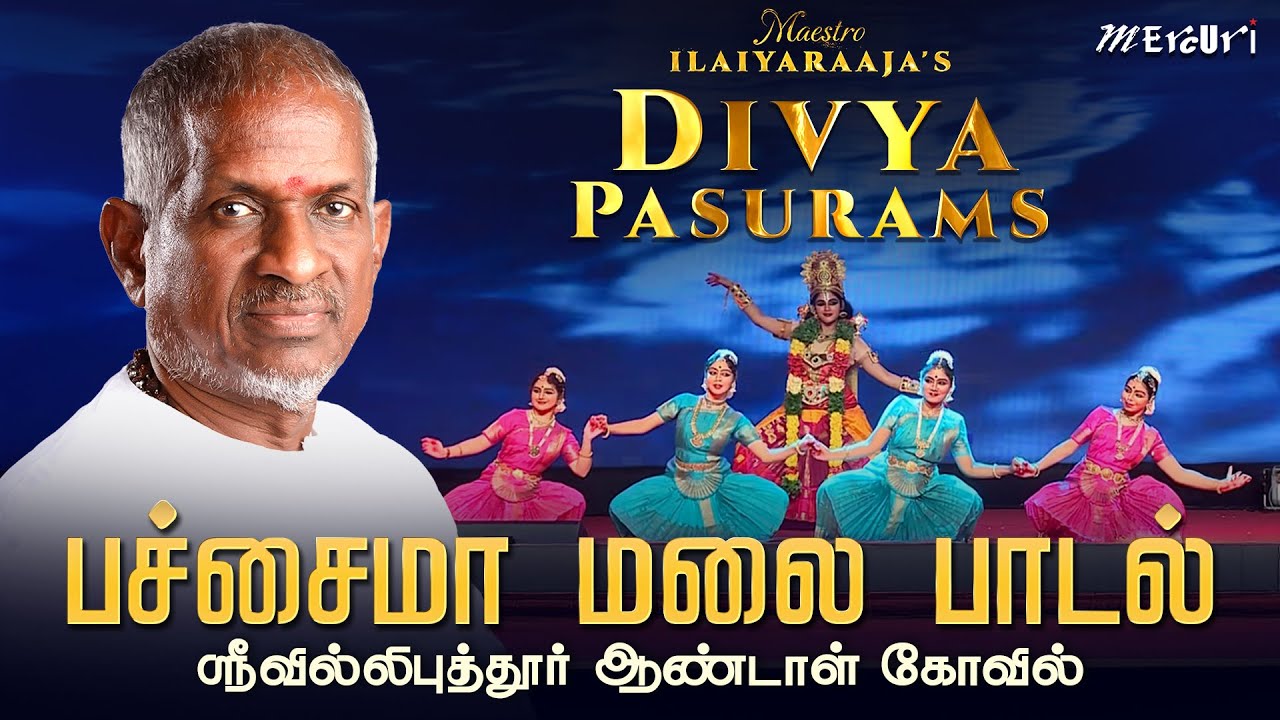 Pachaima Malai Song Performance | Srivilliputhur Andal Temple | Divya Pasurams | Mercuri
