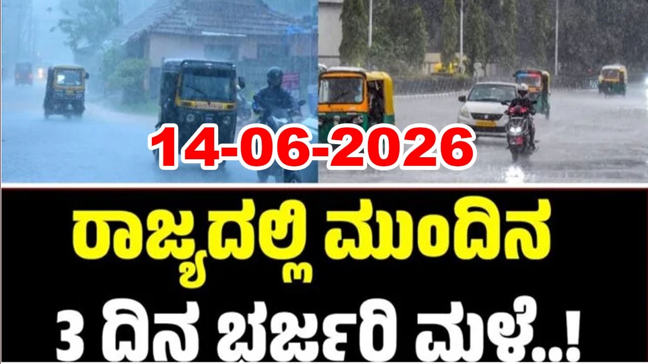 ಕರ್ನಾಟಕದಲ್ಲಿ 3 ದಿನ ಮಳೆ ಜೋರಾಗಲಿದೆ | Karnataka Weather Update | Karnataka Rain Alert
