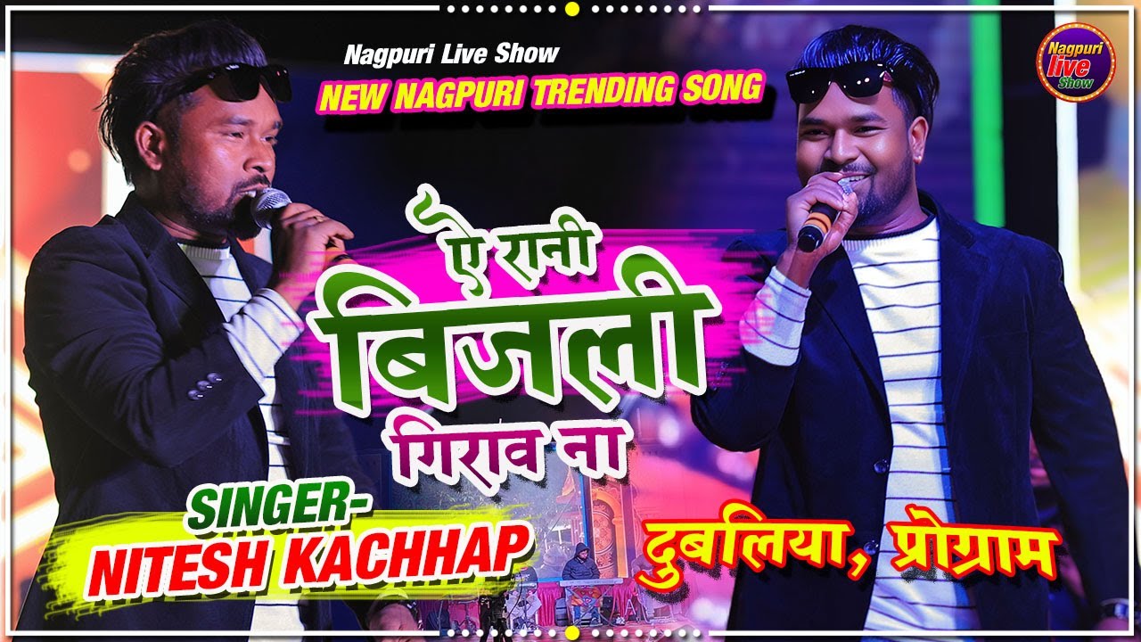 Singer Nitesh kachhap/A Rani Bijli Girao Na🌿ऐ रानी बिजली गिराओ ना