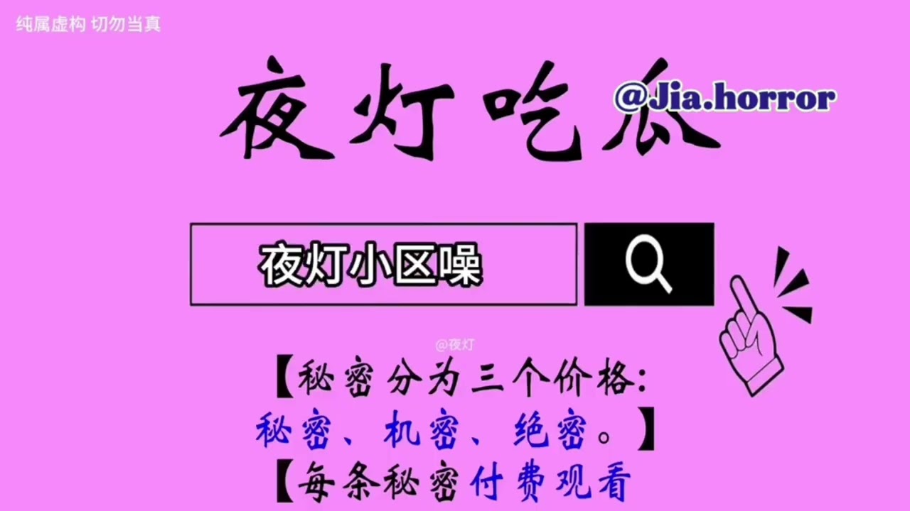 ЛЮБОЙ СЕКРЕТ - ЗА ВАШИ ДЕНЬГИ! | Jia's horror // #китайскийхоррор #китайскиестрашилки