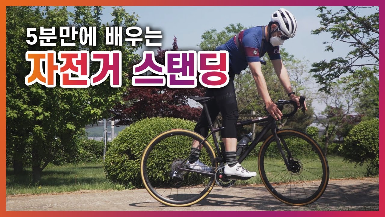 5분만에 배우는 자전거 스탠딩 방법! 누구나 쉽게 마스터할 수 있습니다! Trackstand | NNKM
