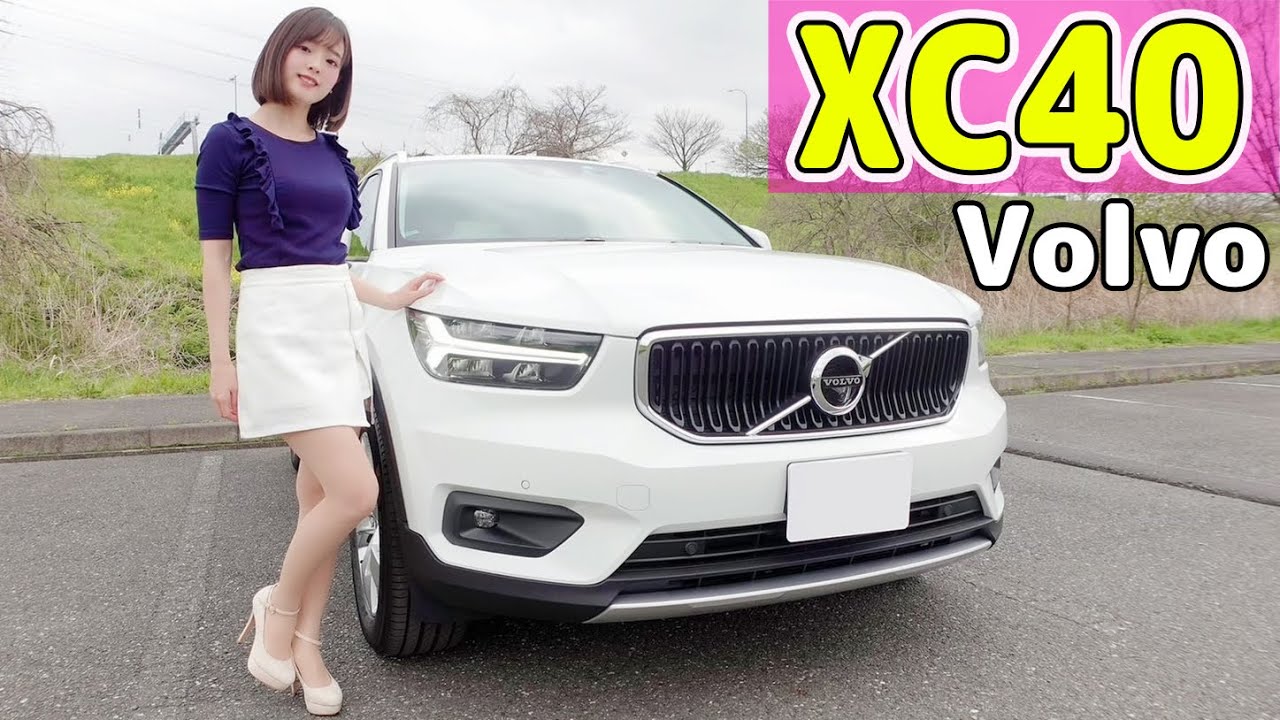【XC40】B3 Momentum コンパクトシティSUVの内装外装を細かく紹介！【Volvo】
