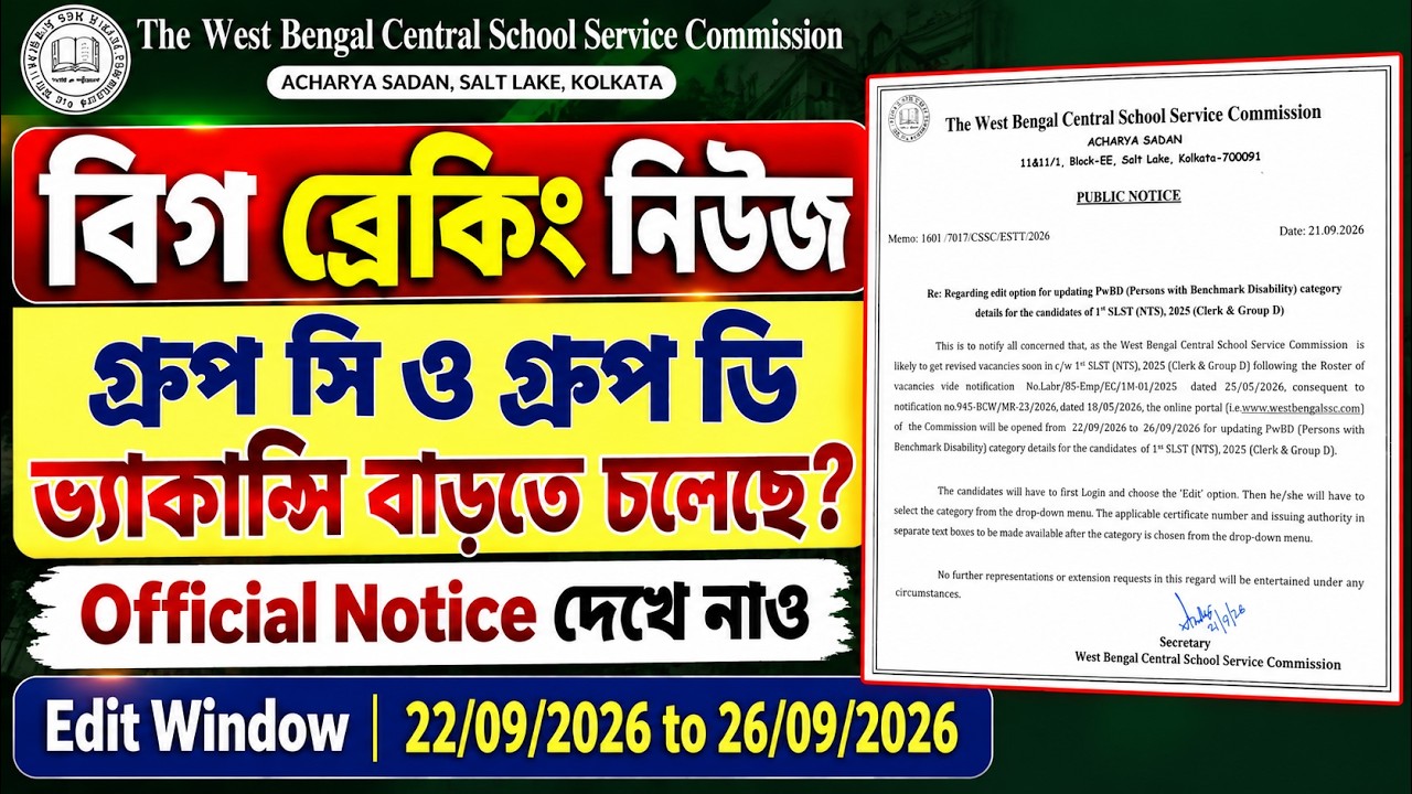 WBSSC Big Update 🚨 Group C & D Vacancy বাড়ার সম্ভাবনা? | Official Notice | 22-26 Sept Edit Window