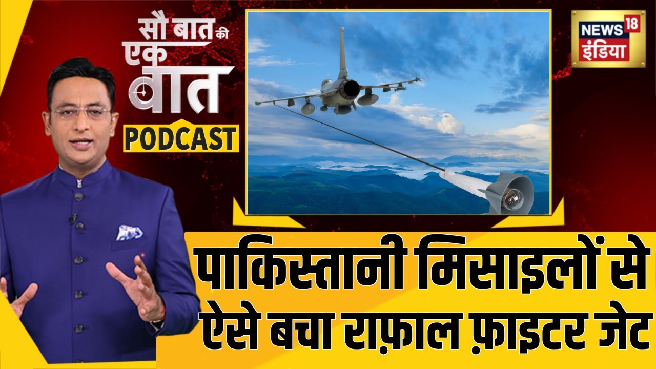 ऑपरेशन सिंदूर में राफ़ेल नहीं X गार्ड से टकराई पाकिस्तान की मिसाइलें | NEWS18 | Kishore | N18P