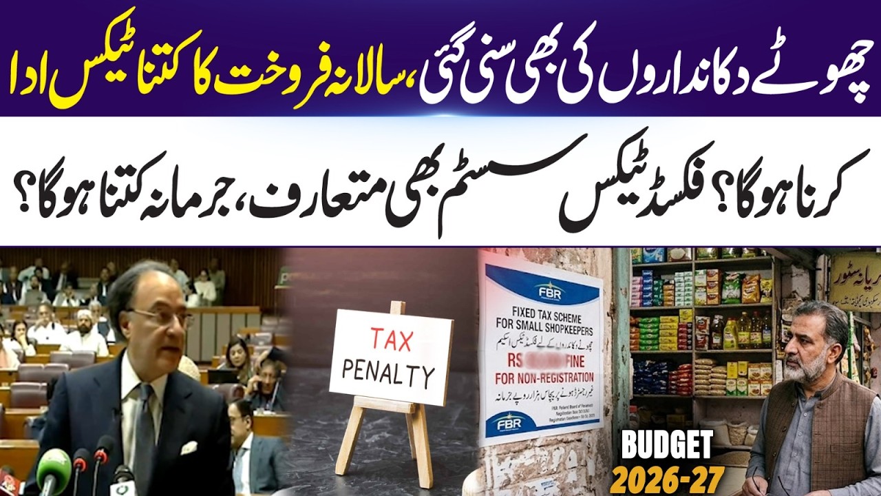 Big Relief for Small Shopkeepers! New Fixed Tax System Announced | 365 Plus