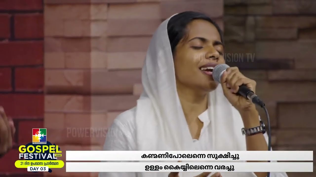 ഭയം ലേശം വേണ്ടിനിയും || Malayalam Christian Devotional Song || POWERVISION TV CHOIR