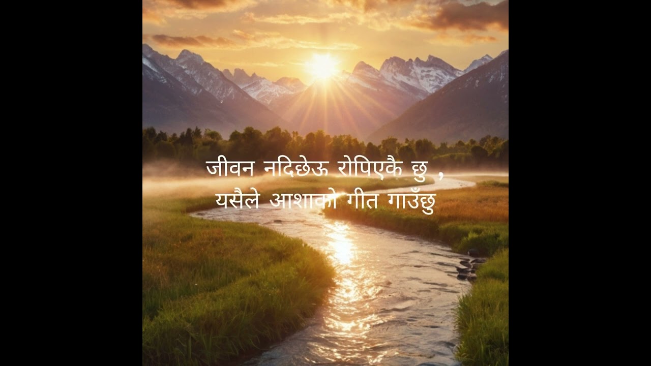 Bihaani- ko surya jastai tapaai- ko anugraha ( track)