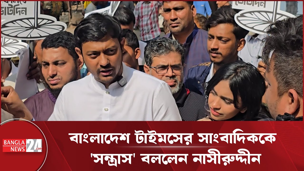 বাংলাদেশ টাইমসের সাংবাদিকের সঙ্গে বাগবিতণ্ডায় পাটওয়ারী | Nasiruddin Patwary | NCP
