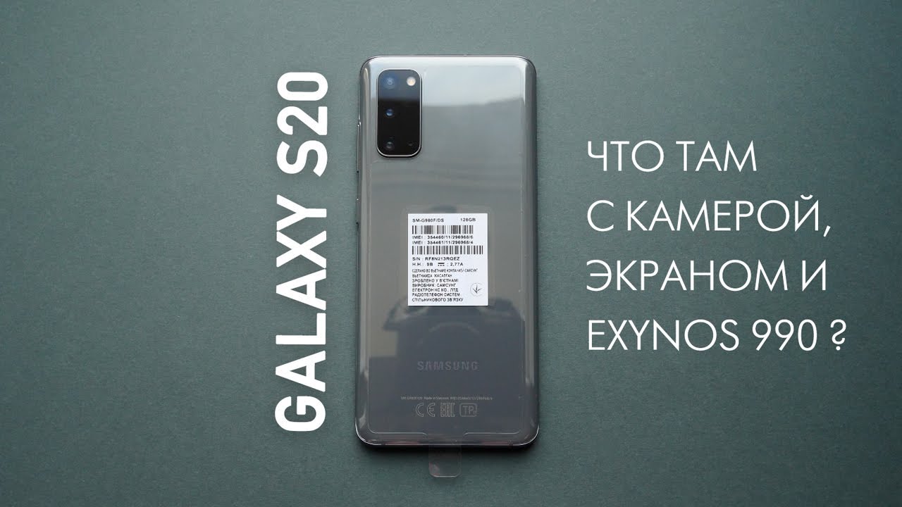 Обзор Samsung Galaxy S20: экран, железо и камера