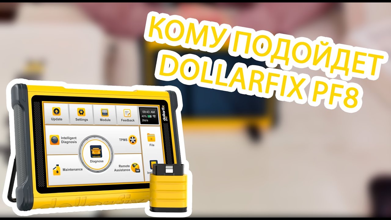 Обзор автосканера DollarFix PF8