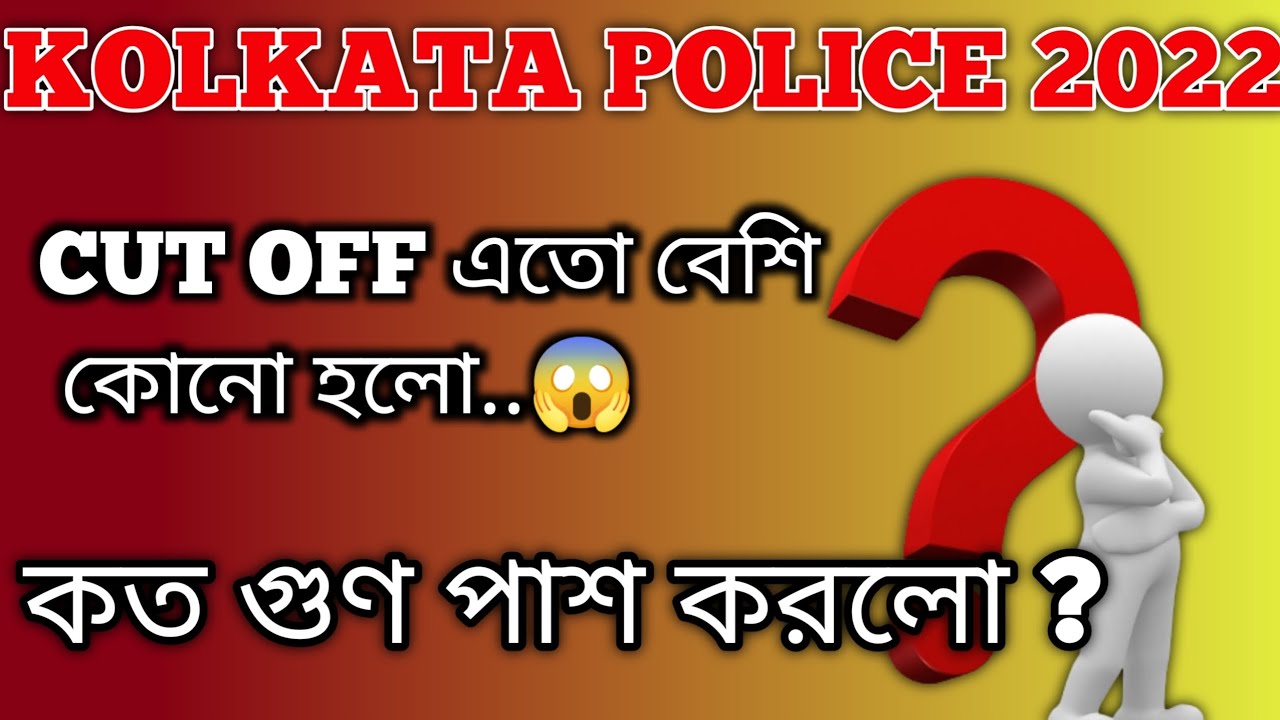 kolkata police result | high cut off | কত গুণ পাশ ? || KP CONSTABLE RESULT / PMT PET 2-11-23