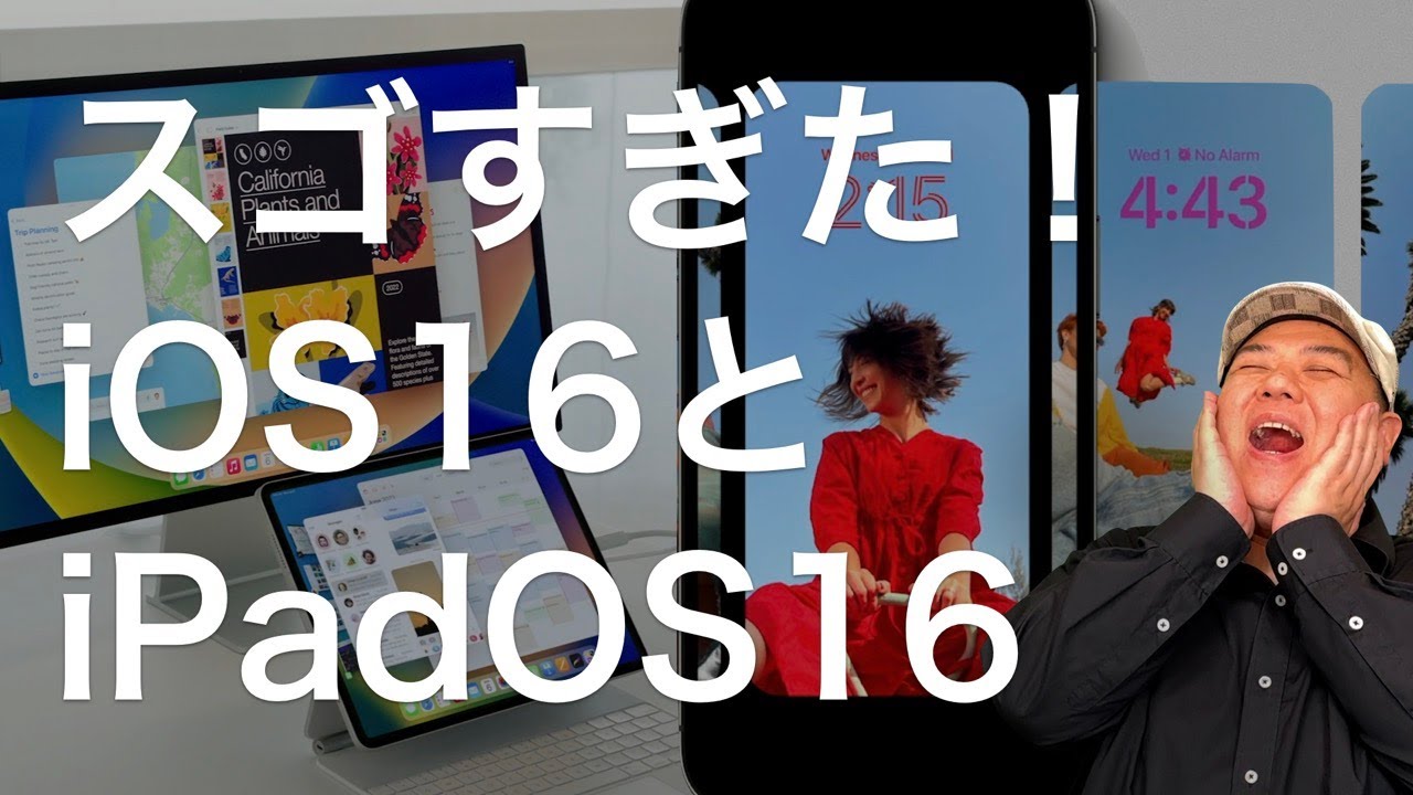 【特にiPadが神！】iOS16、iPadOS16、watchOS9が発表！ロック画面のカスタマイズやiPadでの外付けディスプレイの使用がすごすぎる！