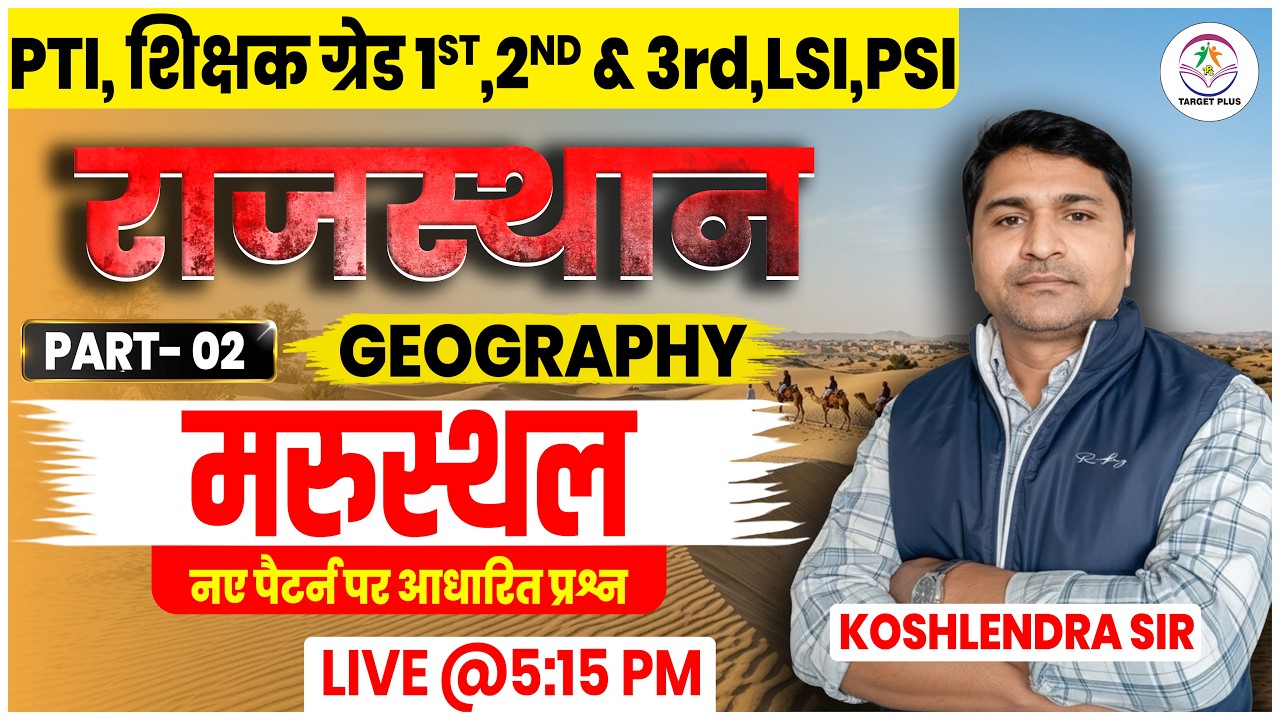 Rajasthan Geography: Desert (मरुस्थल ) | Part-01 | New Pattern MCQs For Ras & Si ,PTI