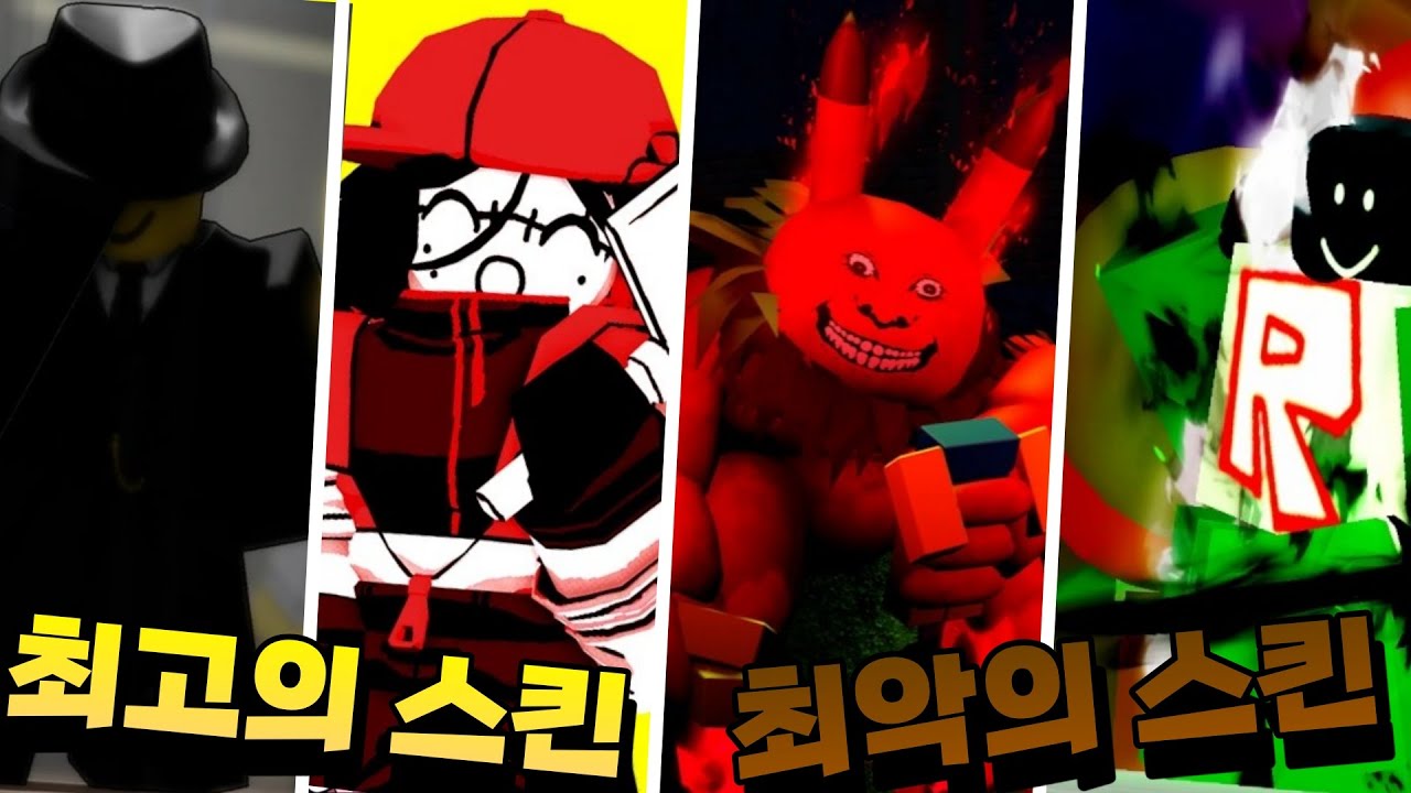 [Forsaken]ㅣ포세이큰 최고의 스킨과 최악의 스킨을 알려드립니다 ◇초보자 스킨 구매전 필독◇