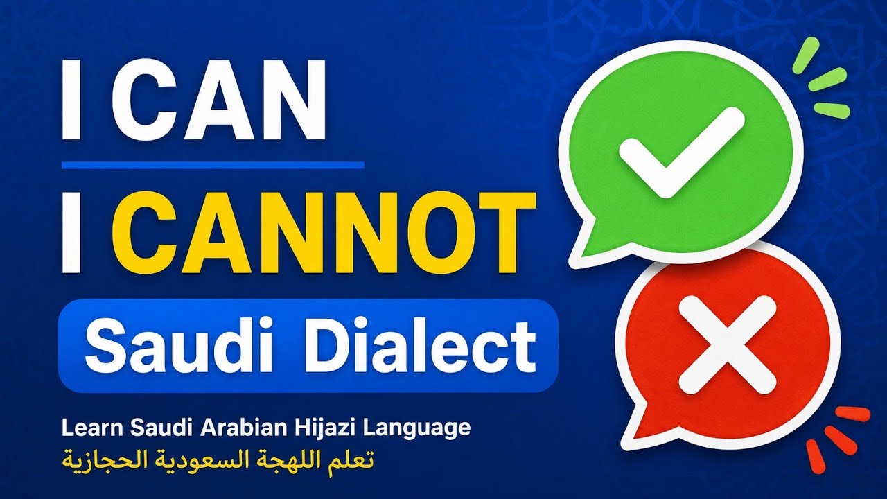 Learn Saudi Arabian Hijazi Language  اتعلّم اللهجة السعودية الحجازية