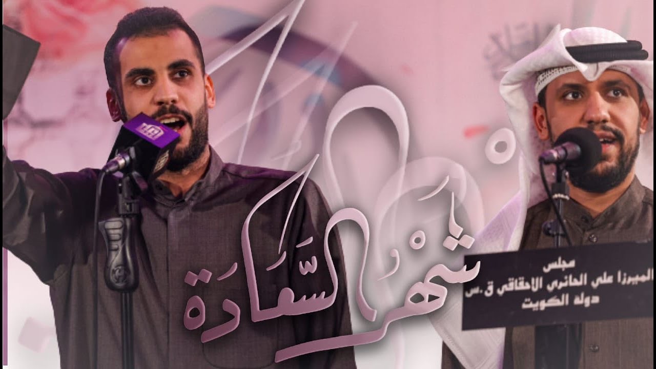 || قصيده || شهر السعادة || #علي_بوحمد #حيدر_بوحمد