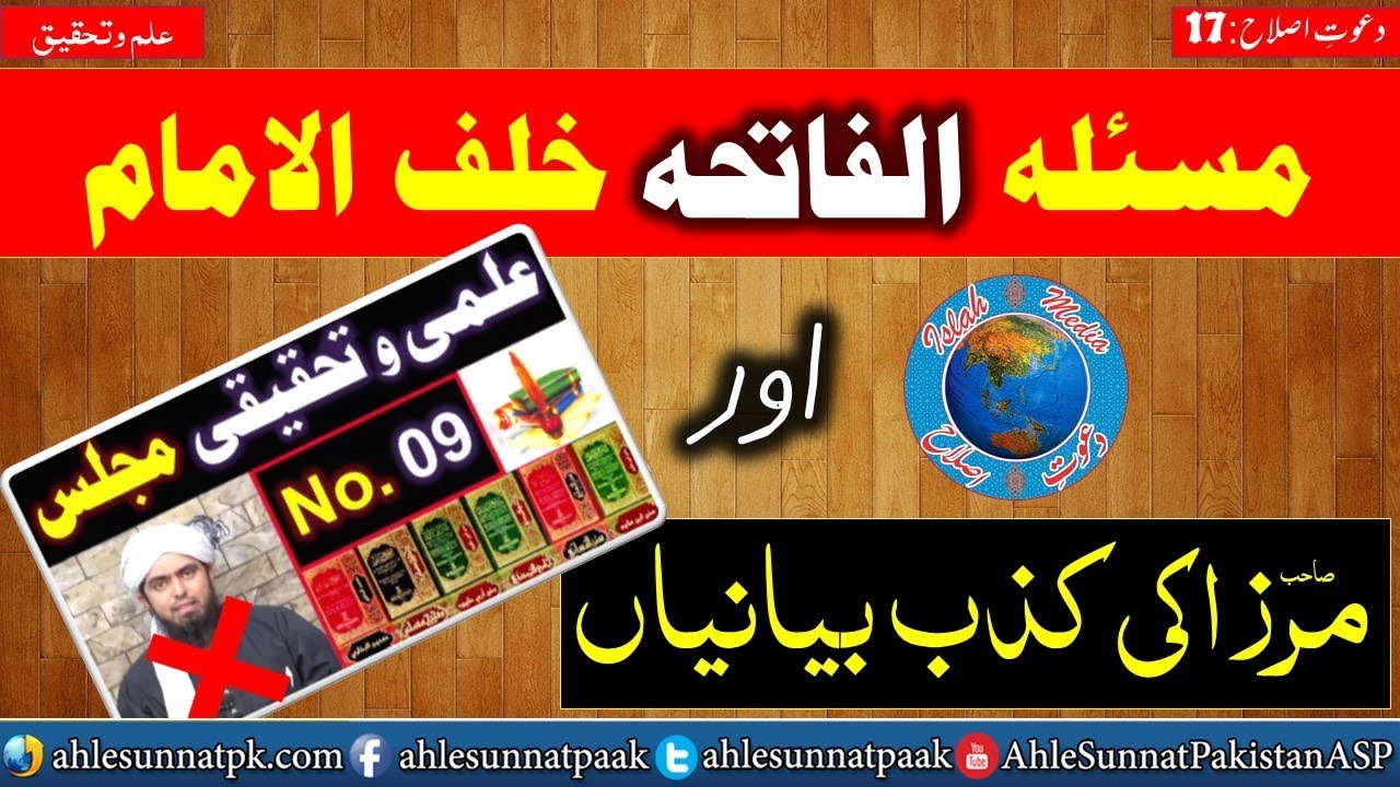 Imam Ka Peechy Fatiha Or Mirza Shab ki Kizb Bayanian | Islah Media