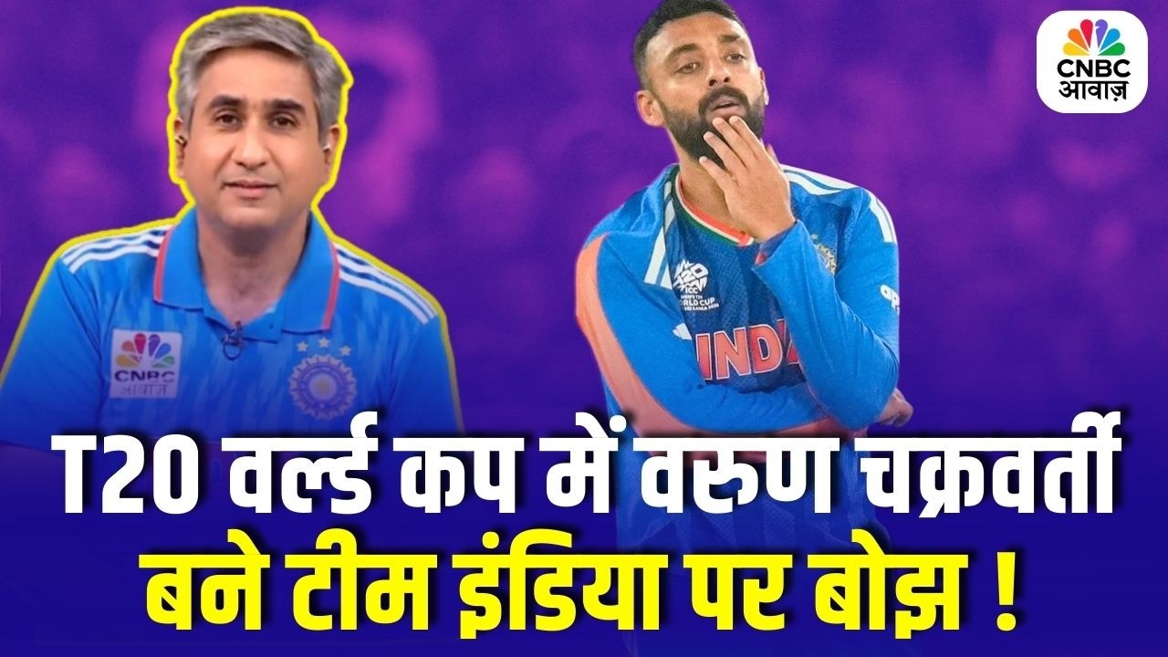 T20 World Caup Final में Varun Chakaravarthy बने टीम इंडिया पर बोझ ! Ind vs Nz | Ahmedabad