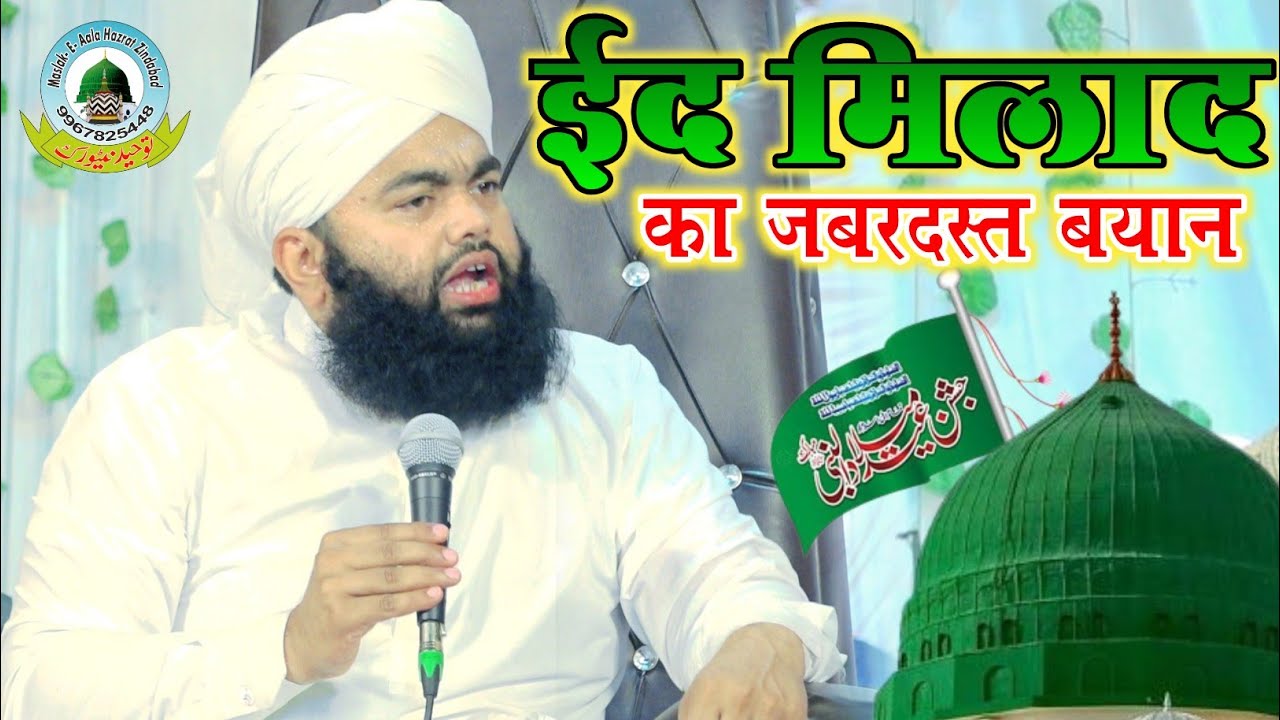 Eid Milad Un Nabi By Sayyad Aminul Qadri Sahab Judupur Sahabaganj Sultanpur